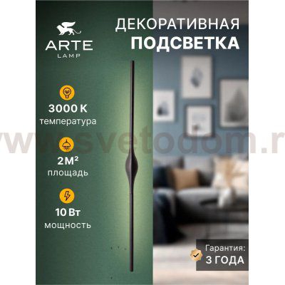 Декоративные подсветки Arte Lamp A2041AP-10BK GACRUX