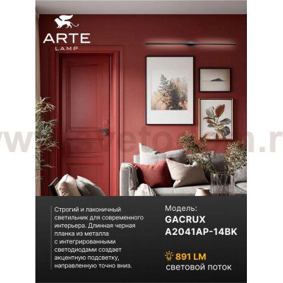 Декоративные подсветки Arte Lamp A2041AP-14BK GACRUX
