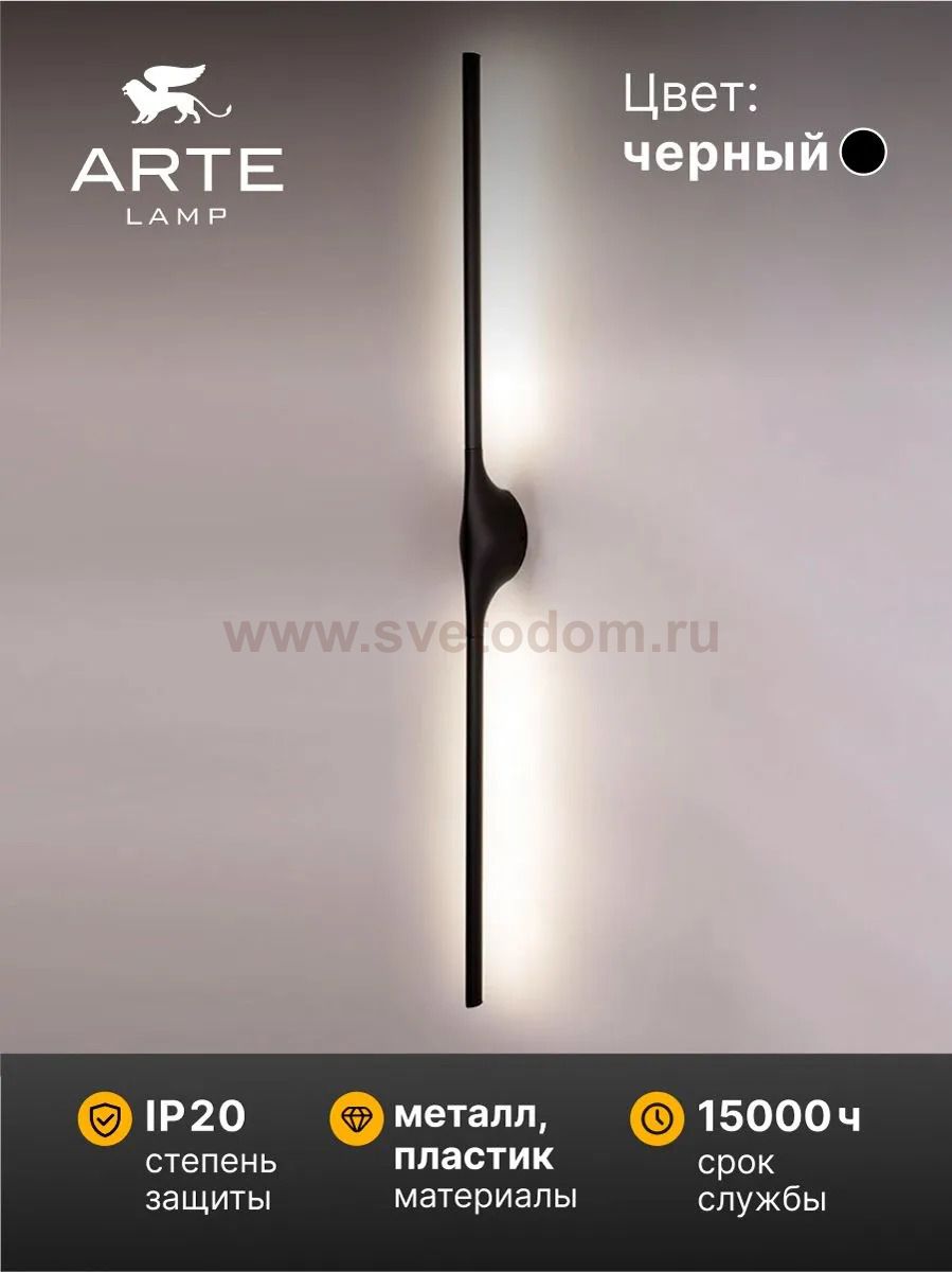 Декоративные подсветки Arte Lamp A2041AP-14BK GACRUX