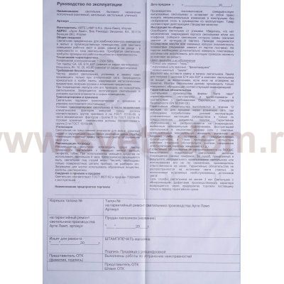 Светильник настенный Arte lamp A2054AP-1WH Braccio 