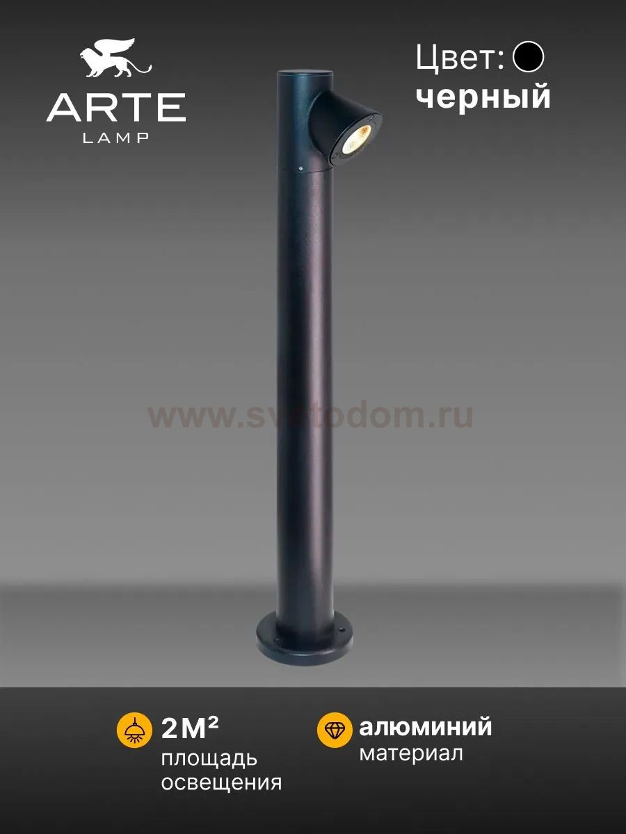 Ландшафтные светильники Arte Lamp A2063PA-1BK BROOKLYN