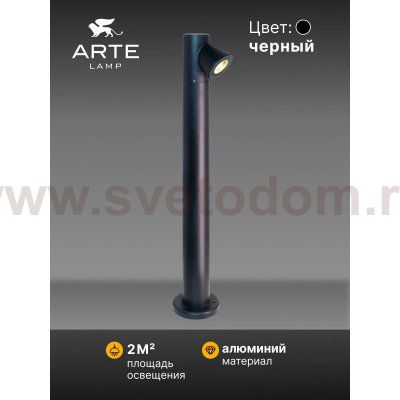 Ландшафтные светильники Arte Lamp A2063PA-1BK BROOKLYN