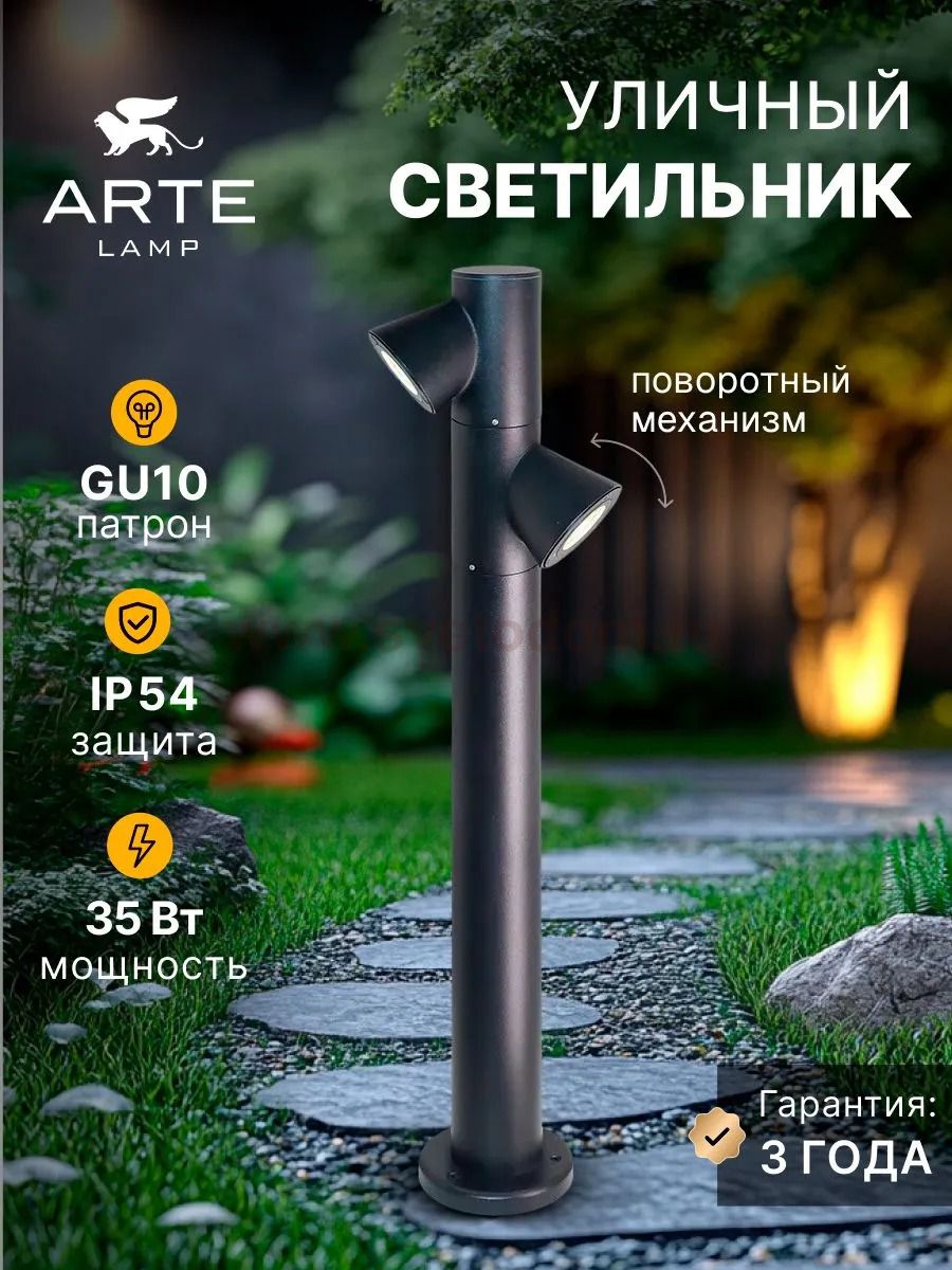 Ландшафтные светильники Arte Lamp A2063PA-2BK BROOKLYN