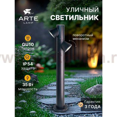 Ландшафтные светильники Arte Lamp A2063PA-2BK BROOKLYN