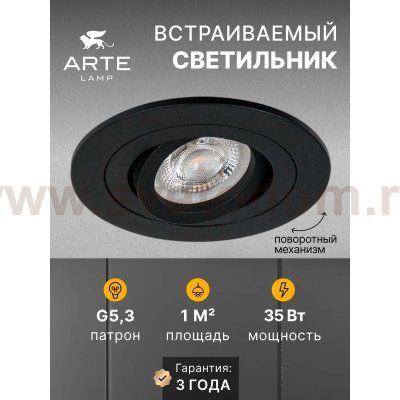 Точечный встраиваемый светильник Arte Lamp A2067PL-1BK TARF MINI
