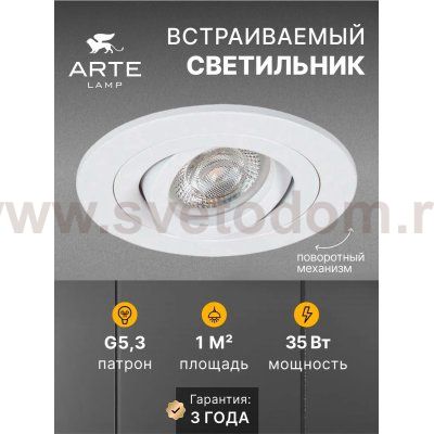 Точечный встраиваемый светильник Arte Lamp A2067PL-1WH TARF MINI