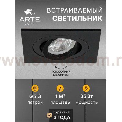 Точечный встраиваемый светильник Arte Lamp A2068PL-1BK TARF MINI