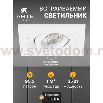 Точечный встраиваемый светильник Arte Lamp A2068PL-1WH TARF MINI