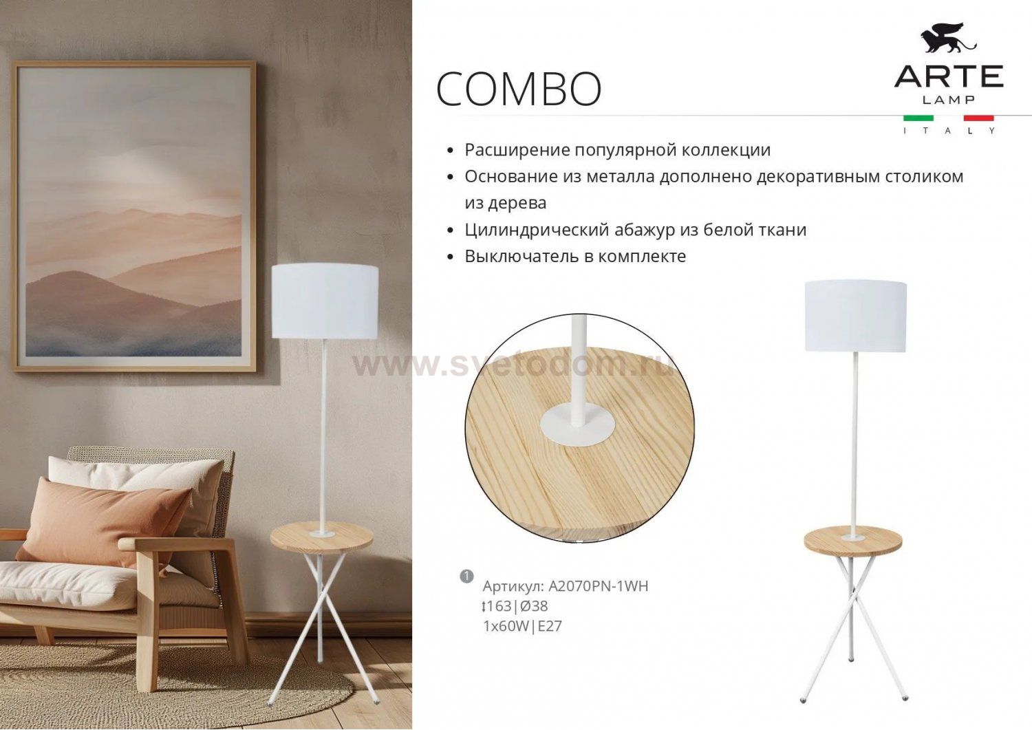 Торшер напольный Arte Lamp A2070PN-1WH COMBO