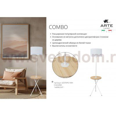 Торшер напольный Arte Lamp A2070PN-1WH COMBO