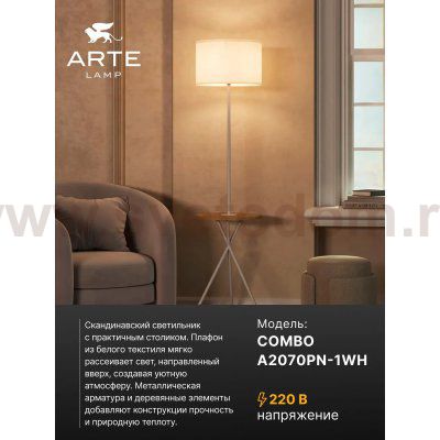 Торшер напольный Arte Lamp A2070PN-1WH COMBO