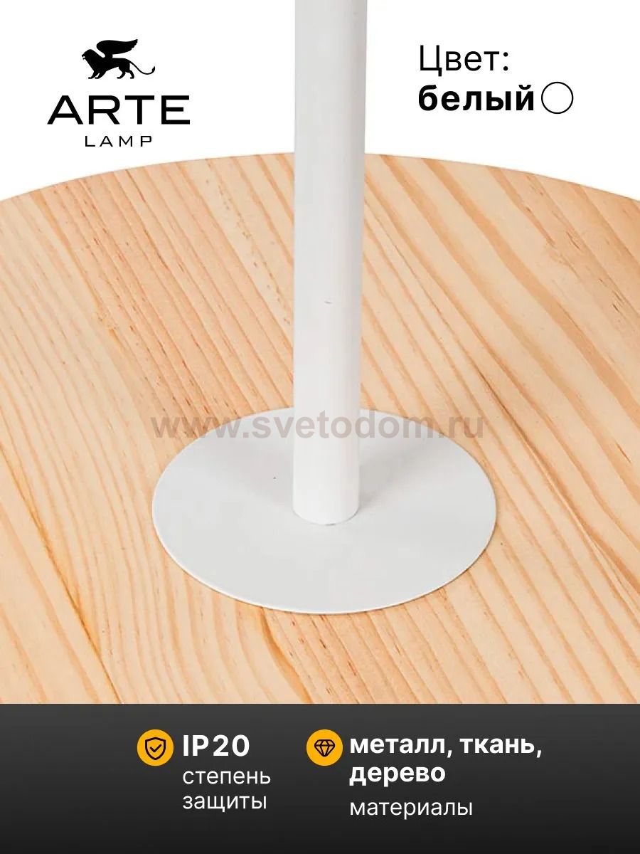 Торшер напольный Arte Lamp A2070PN-1WH COMBO