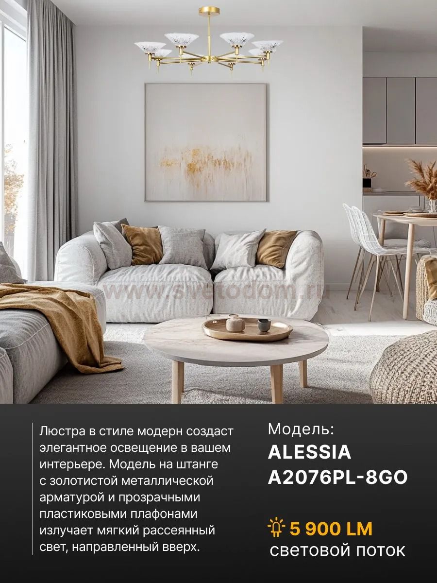 Люстра потолочная Arte Lamp A2076PL-8GO 