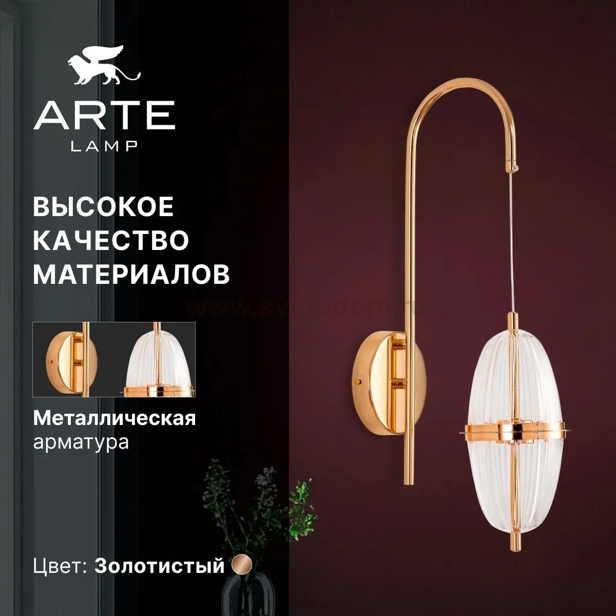 Бра Arte Lamp A2089AP-3GO ANDROMEDA