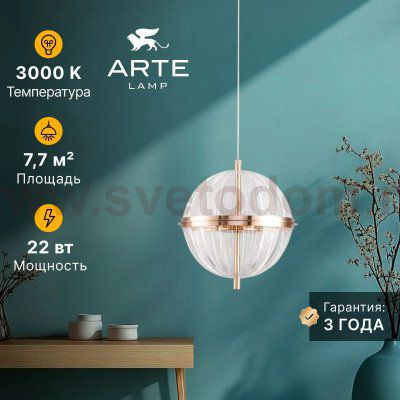 Подвес Arte Lamp A2089SP-5GO ANDROMEDA
