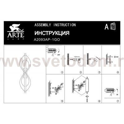 Настенный светильник бра Arte Lamp A2093AP-1GO FIORITA
