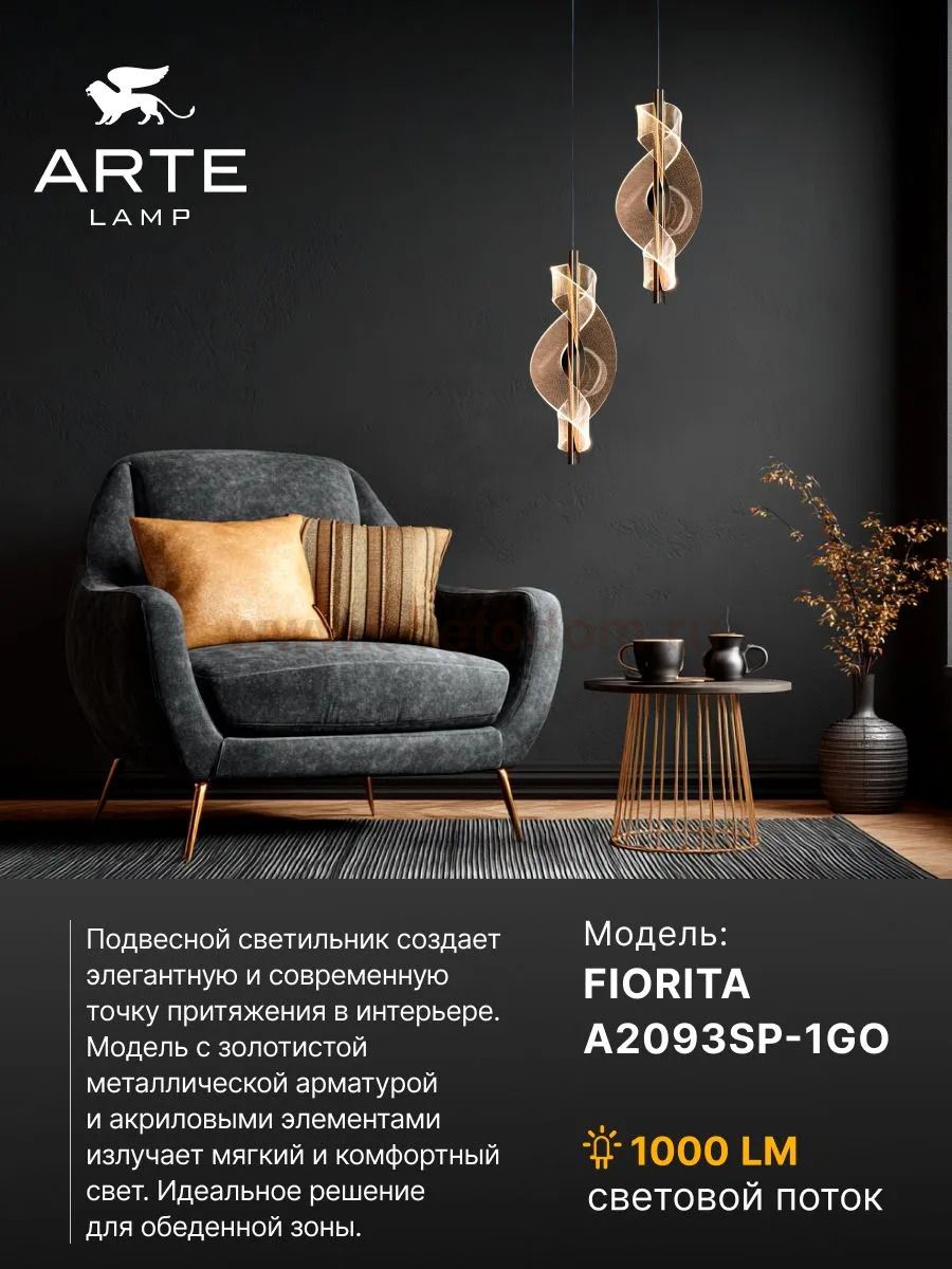 Светильник подвесной Arte Lamp A2093SP-1GO FIORITA