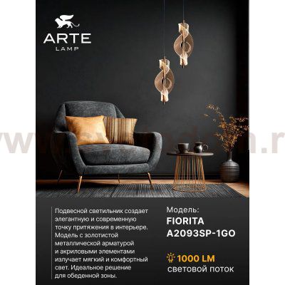 Светильник подвесной Arte Lamp A2093SP-1GO FIORITA