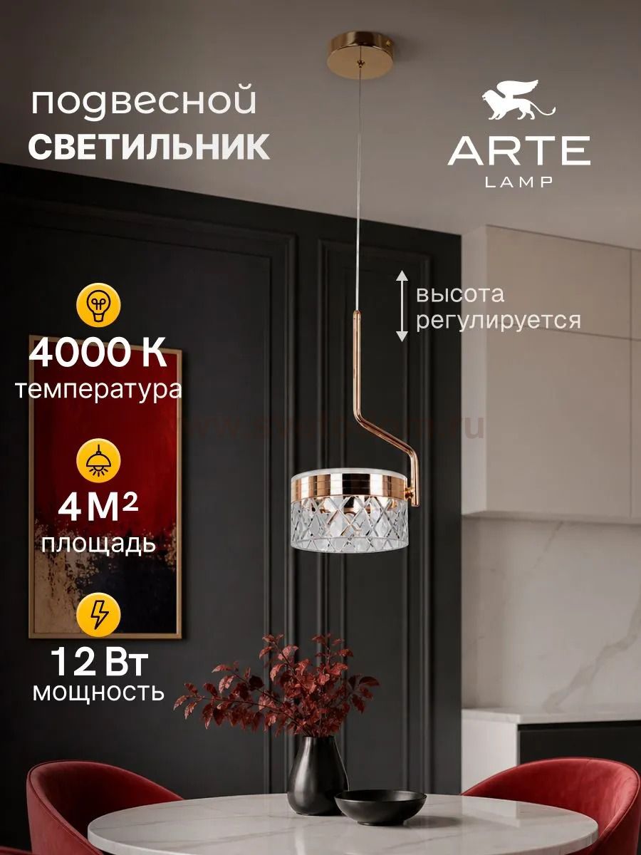 Светильник подвесной Arte Lamp A2094SP-1GO MOSAIC