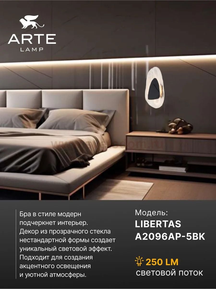 Светильник настенный Arte Lamp A2096AP-5BK LIBERTAS