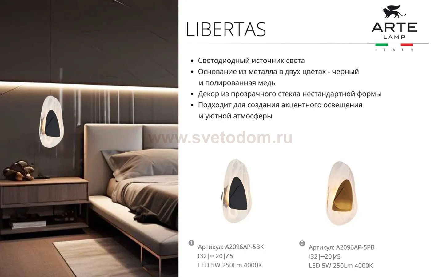 Светильник настенный Arte Lamp A2096AP-5BK LIBERTAS