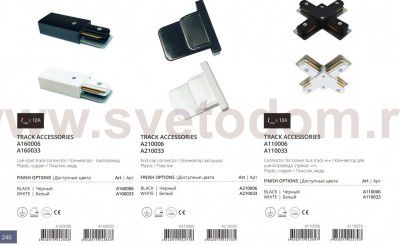 Заглушка для трека белая Arte lamp A210033 TRACK