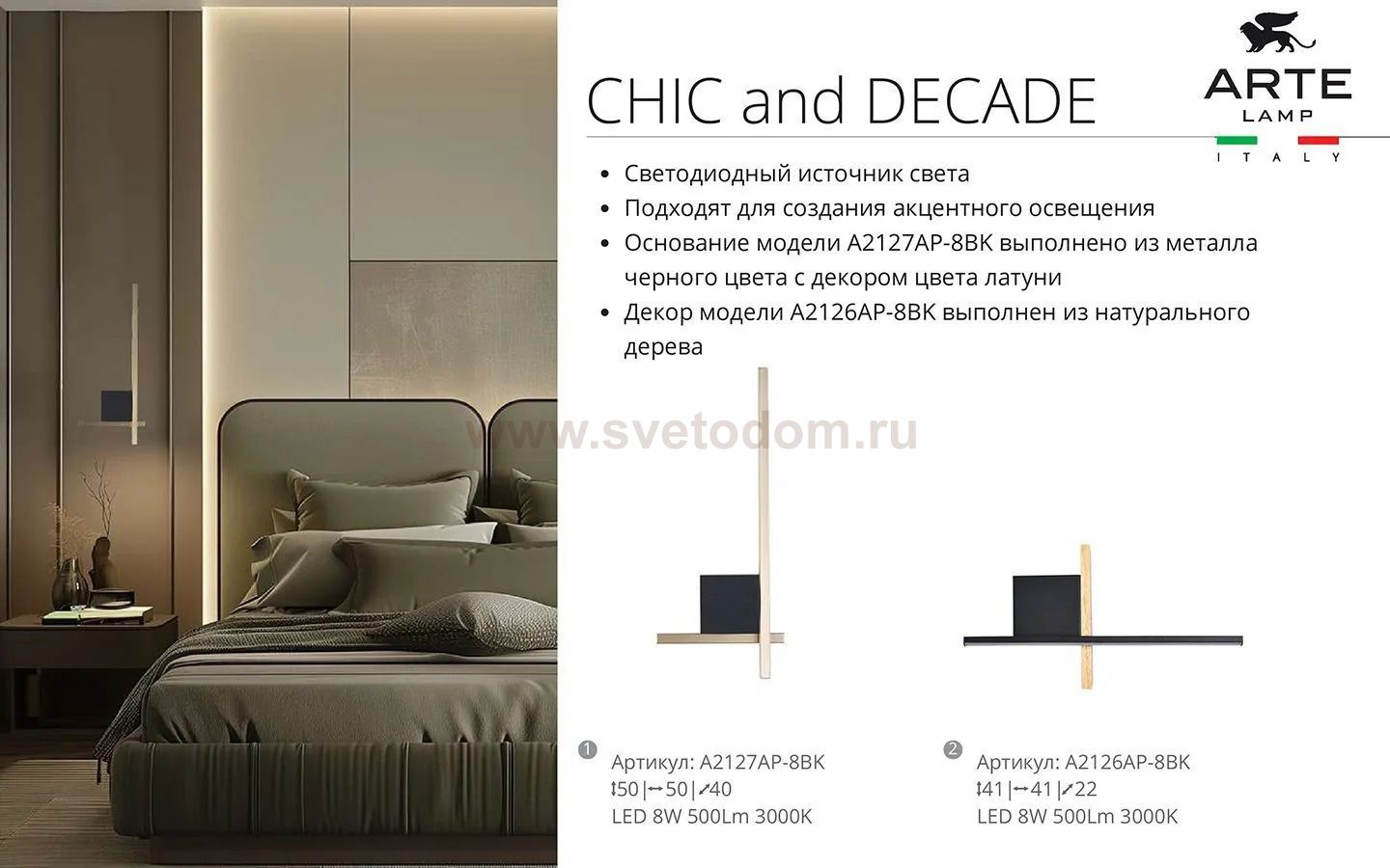СВЕТИЛЬНИК НАСТЕННЫЙ Arte Lamp A2126AP-8BK CHIC