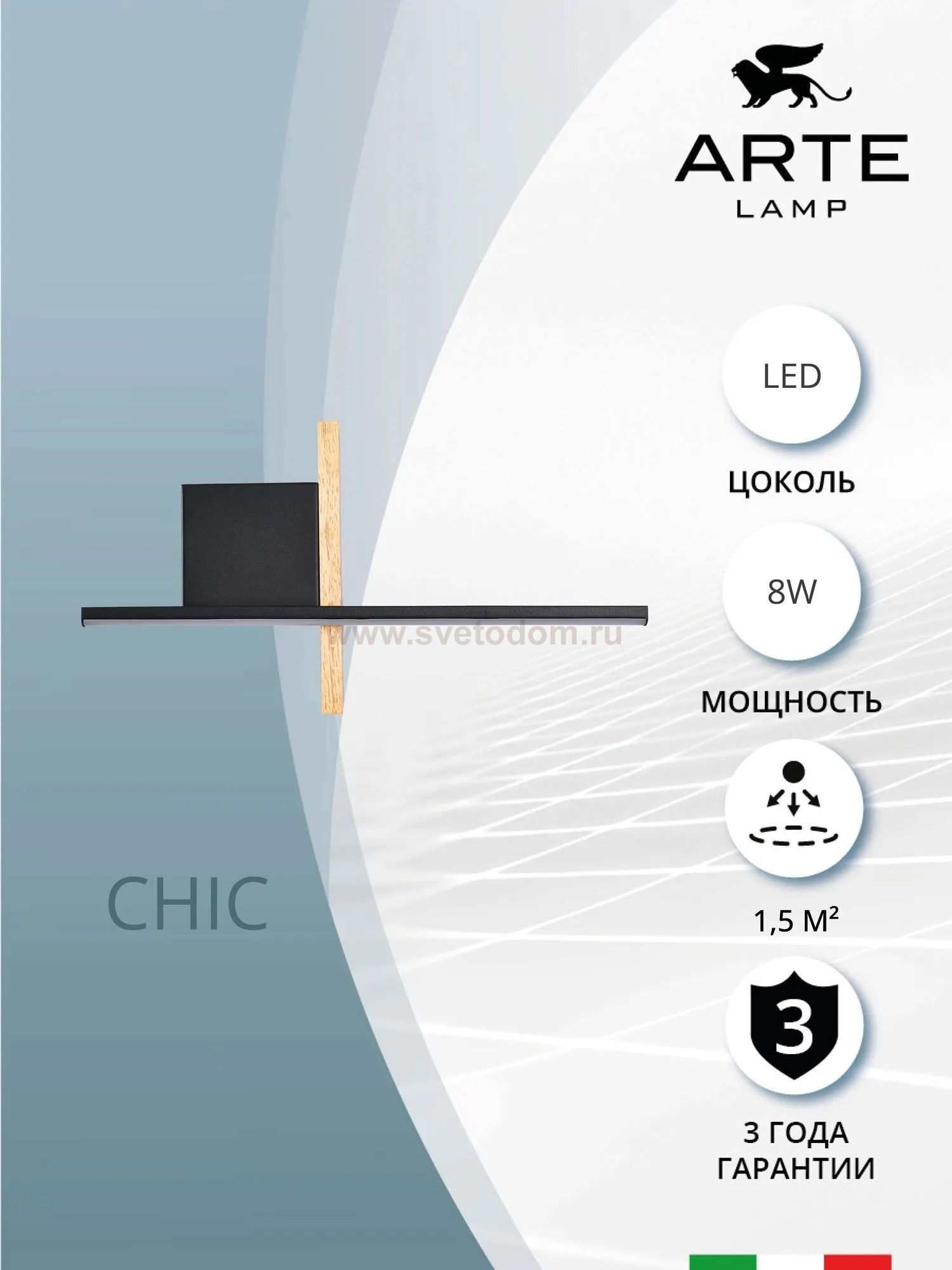 СВЕТИЛЬНИК НАСТЕННЫЙ Arte Lamp A2126AP-8BK CHIC