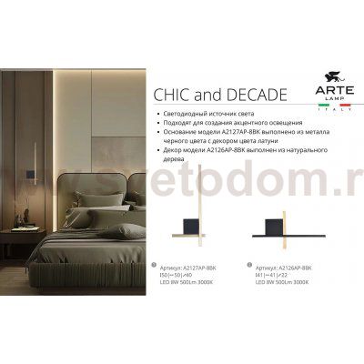 СВЕТИЛЬНИК НАСТЕННЫЙ Arte Lamp A2127AP-8BK DECADE