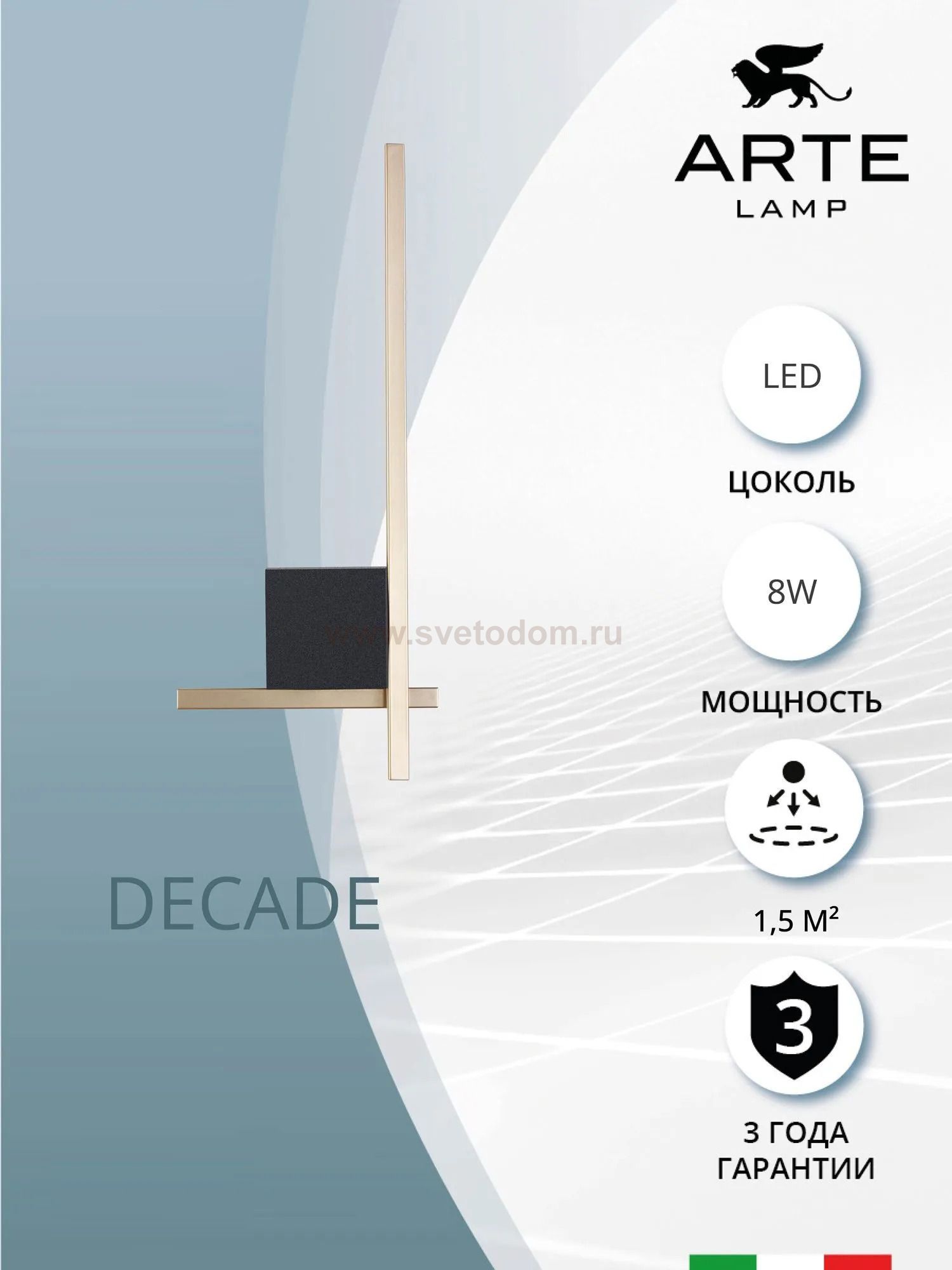 СВЕТИЛЬНИК НАСТЕННЫЙ Arte Lamp A2127AP-8BK DECADE