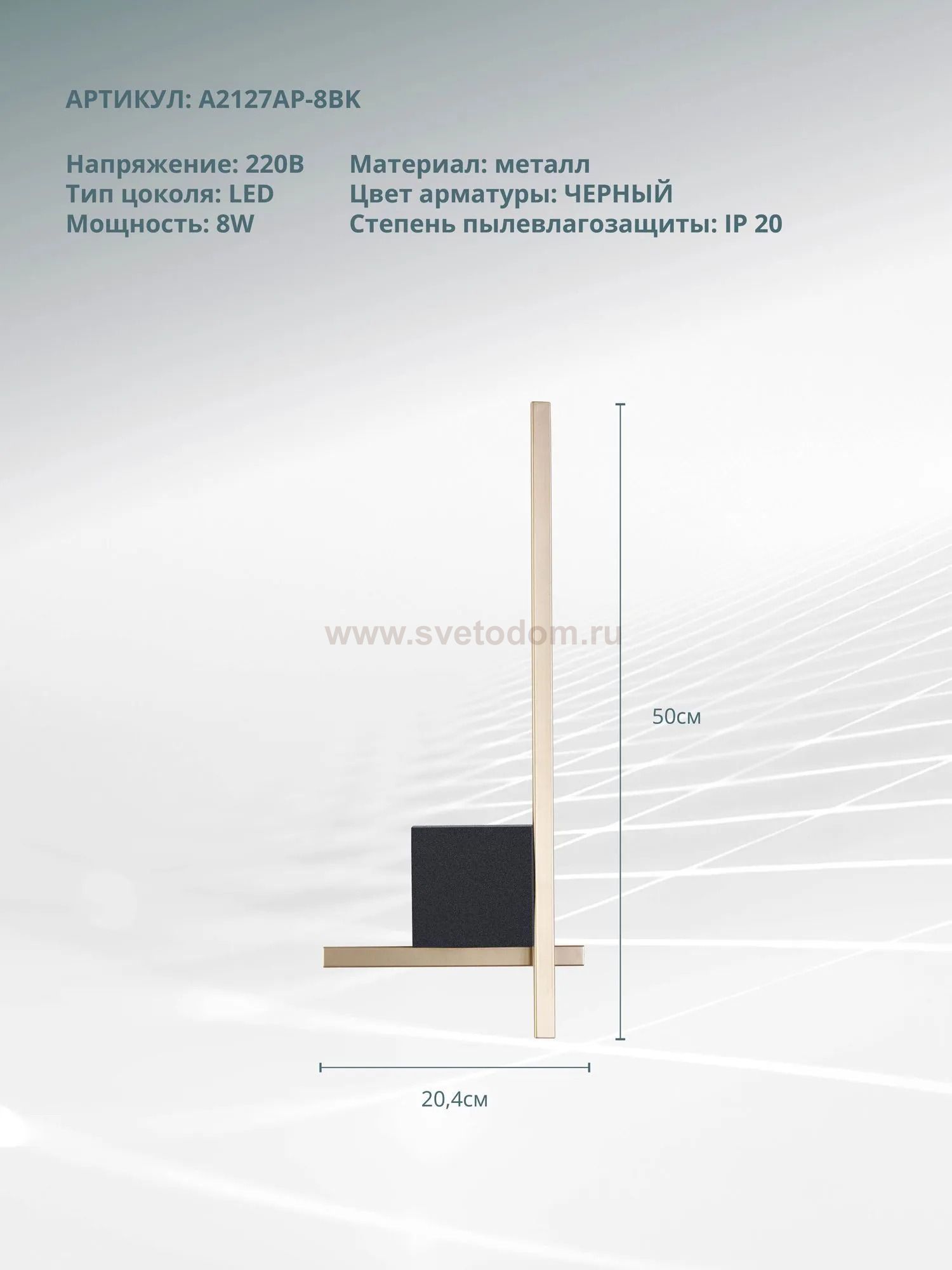 СВЕТИЛЬНИК НАСТЕННЫЙ Arte Lamp A2127AP-8BK DECADE