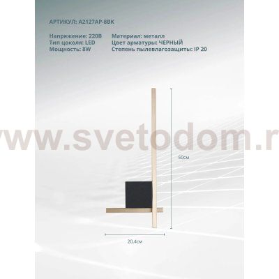 СВЕТИЛЬНИК НАСТЕННЫЙ Arte Lamp A2127AP-8BK DECADE