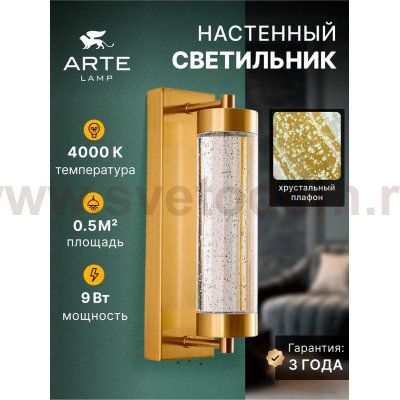 Настенный светильник бра Arte Lamp A2132AP-8PB GALAXY