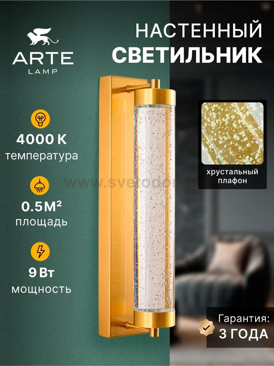 Настенный светильник бра Arte Lamp A2132AP-9PB GALAXY
