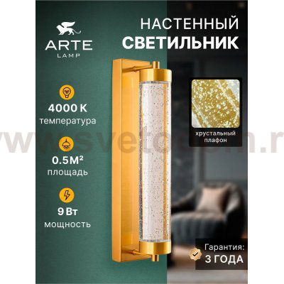 Настенный светильник бра Arte Lamp A2132AP-9PB GALAXY