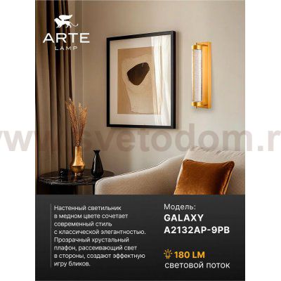 Настенный светильник бра Arte Lamp A2132AP-9PB GALAXY