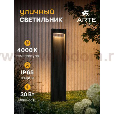 Уличный светильник Arte Lamp A2146PA-1BK ARNEB