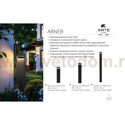 Уличный светильник Arte Lamp A2146PA-1BK ARNEB