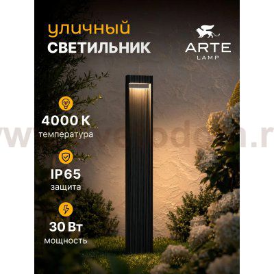 Уличный светильник Arte Lamp A2148PA-1BK ARNEB