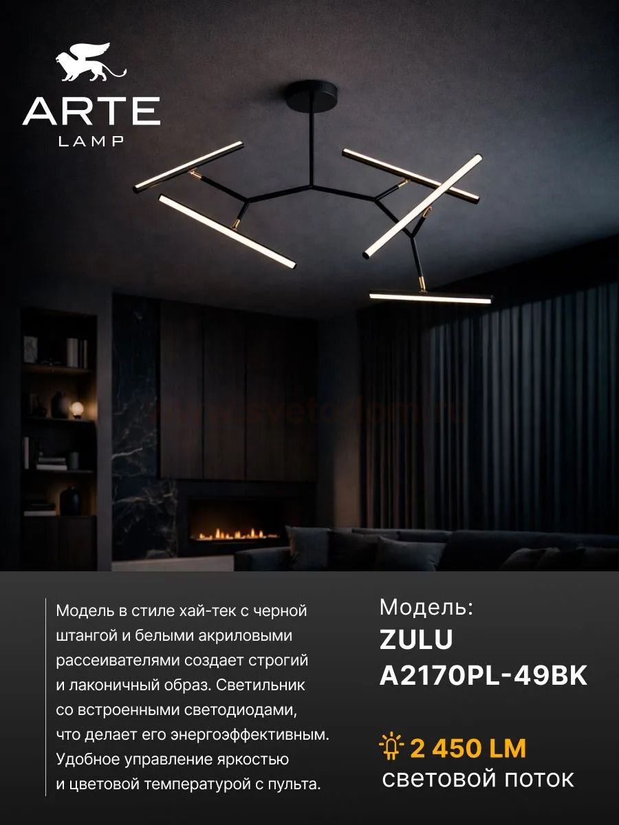 Светильник потолочный Arte Lamp A2170PL-49BK ZULU