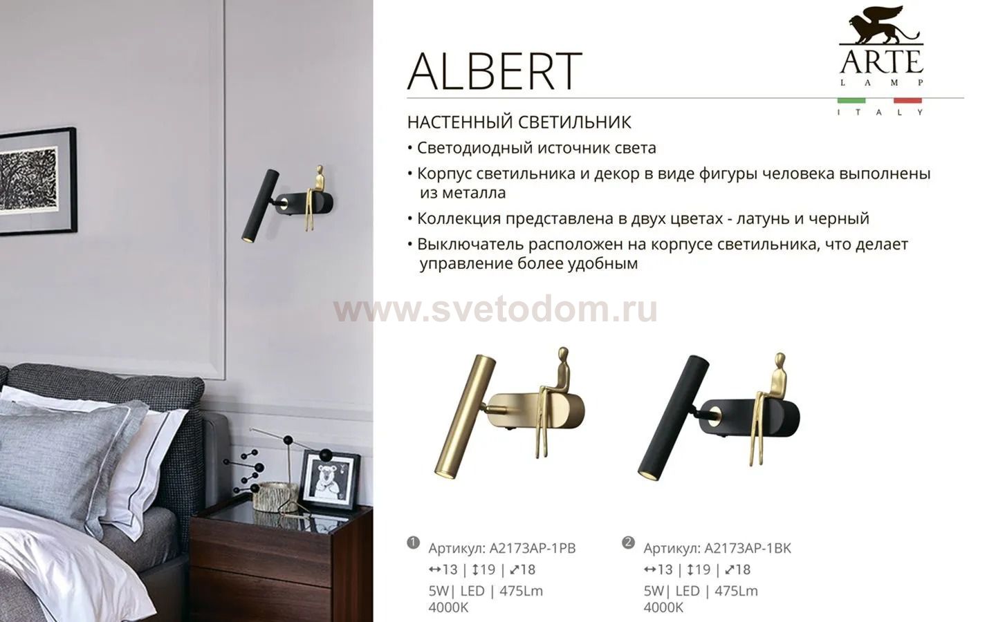 Светильник настенный бра Arte Lamp A2173AP-1BK