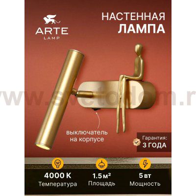 Светильник настенный бра Arte Lamp A2173AP-1PB