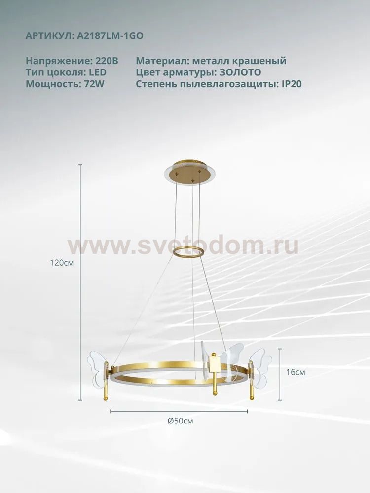Люстра подвесная с бабочками Arte lamp A2187LM-1GO DARCY