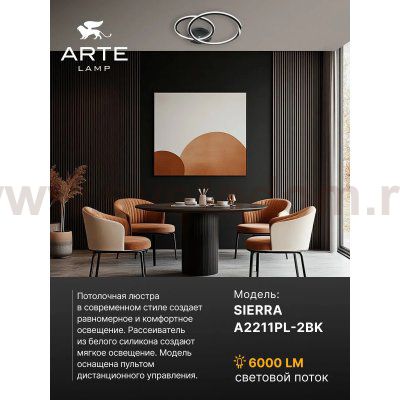 Люстра потолочная Arte Lamp A2211PL-2BK SIERRA