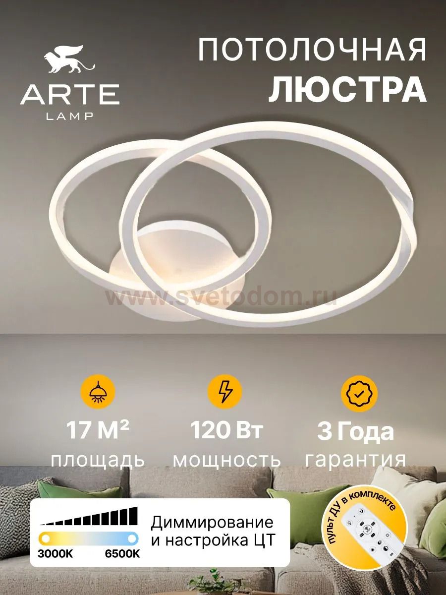 Люстра потолочная Arte Lamp A2211PL-2WH SIERRA
