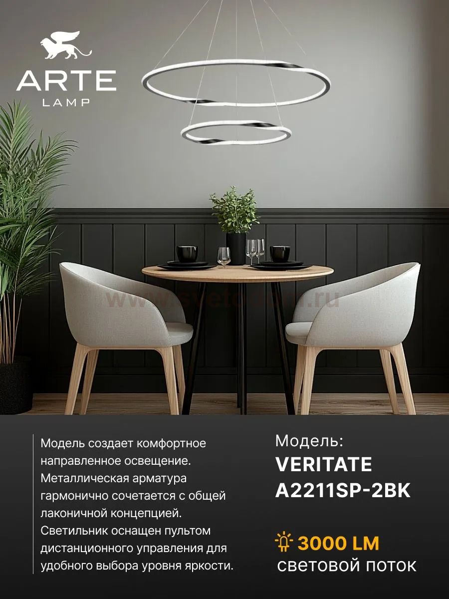 Подвесная люстра Arte lamp A2211SP-2BK VERITATE