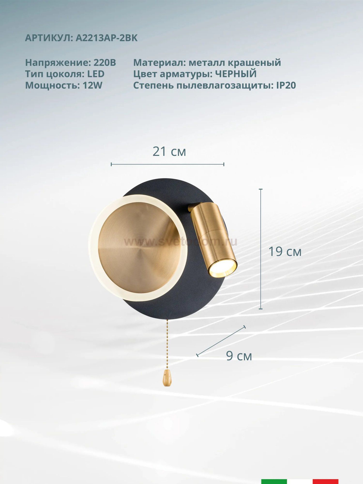 Настенный светильник Arte lamp A2213AP-2BK SYRMA