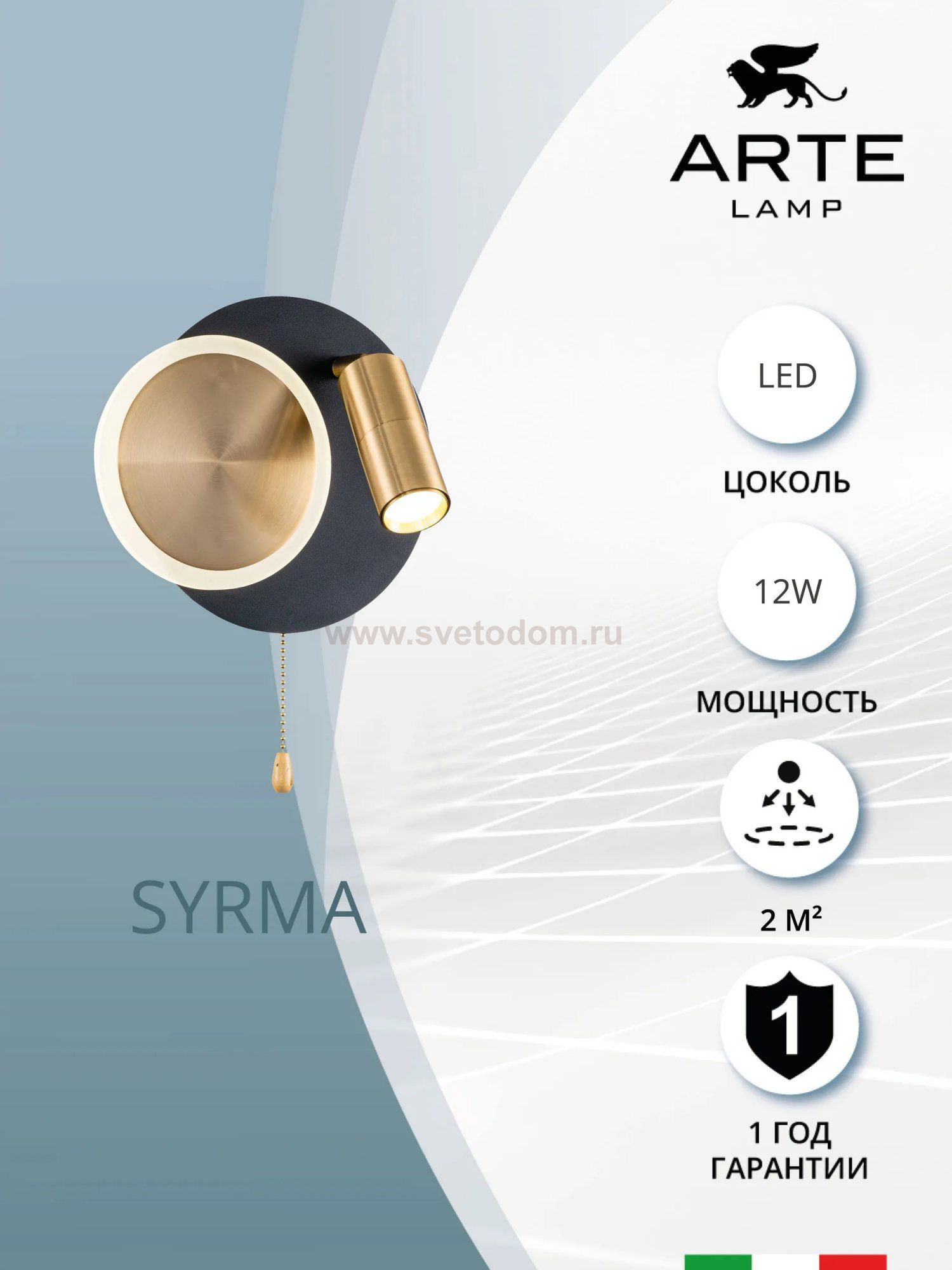 Настенный светильник Arte lamp A2213AP-2BK SYRMA