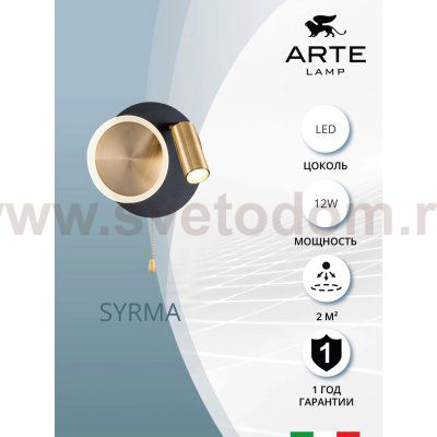 Настенный светильник Arte lamp A2213AP-2BK SYRMA