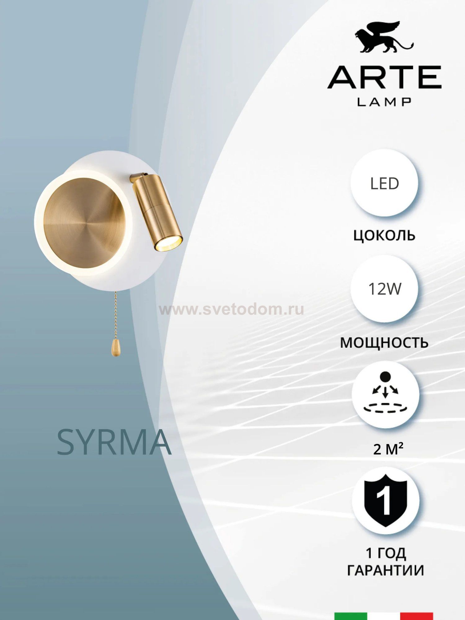 Настенный светильник Arte lamp A2213AP-2WH SYRMA